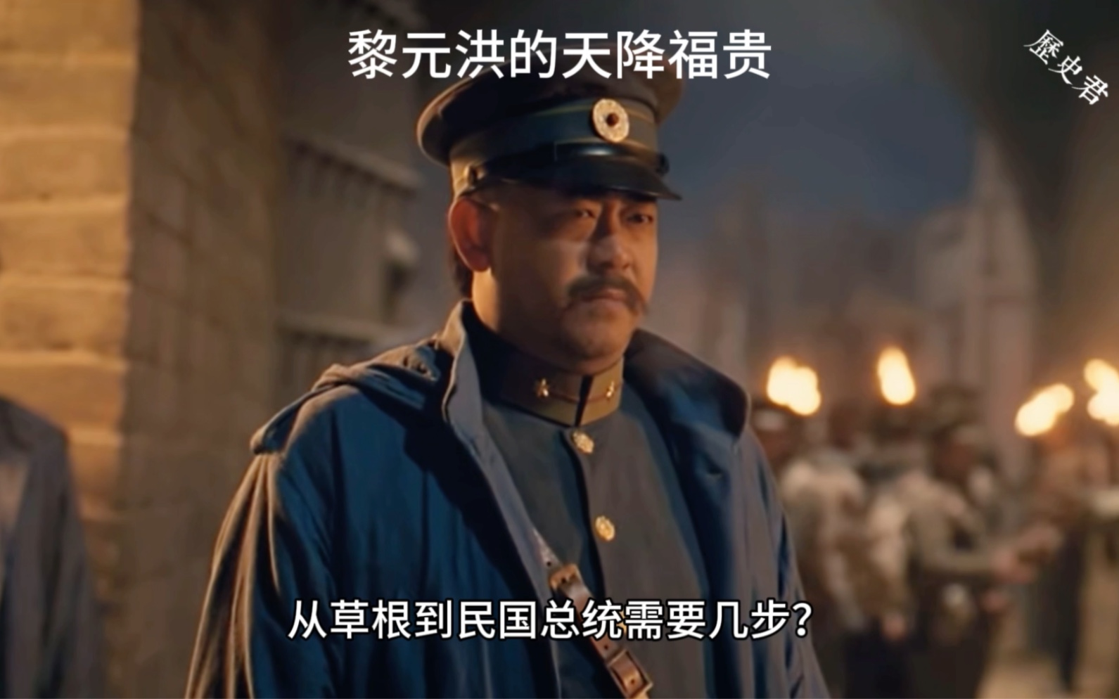 黎元洪,从草根到民国总统