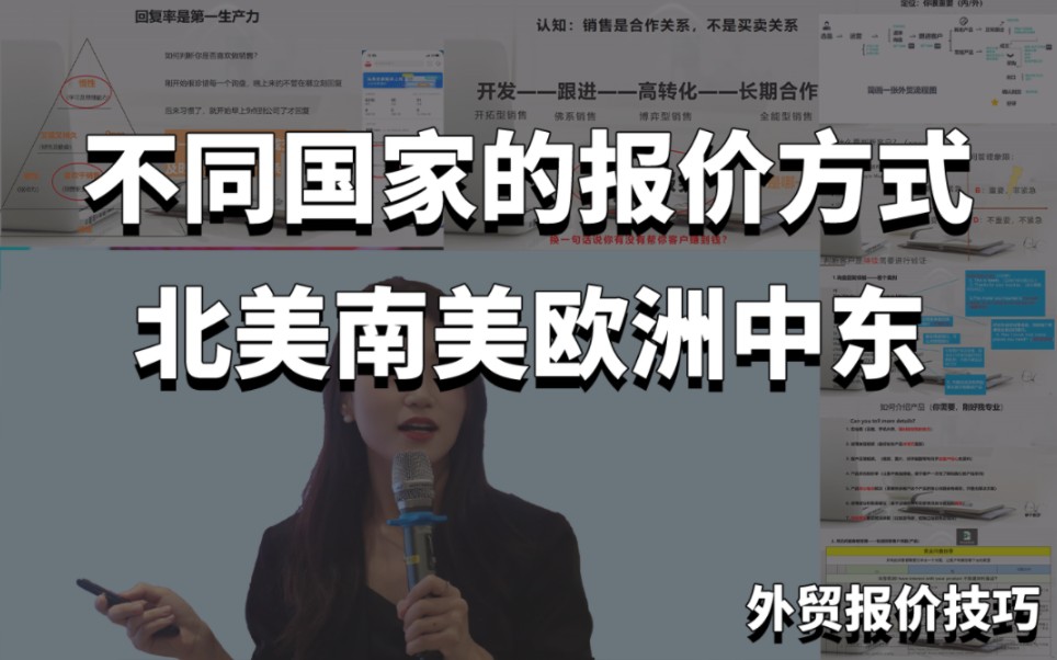 不同国家的报价方式,北美南美欧洲中东哔哩哔哩bilibili