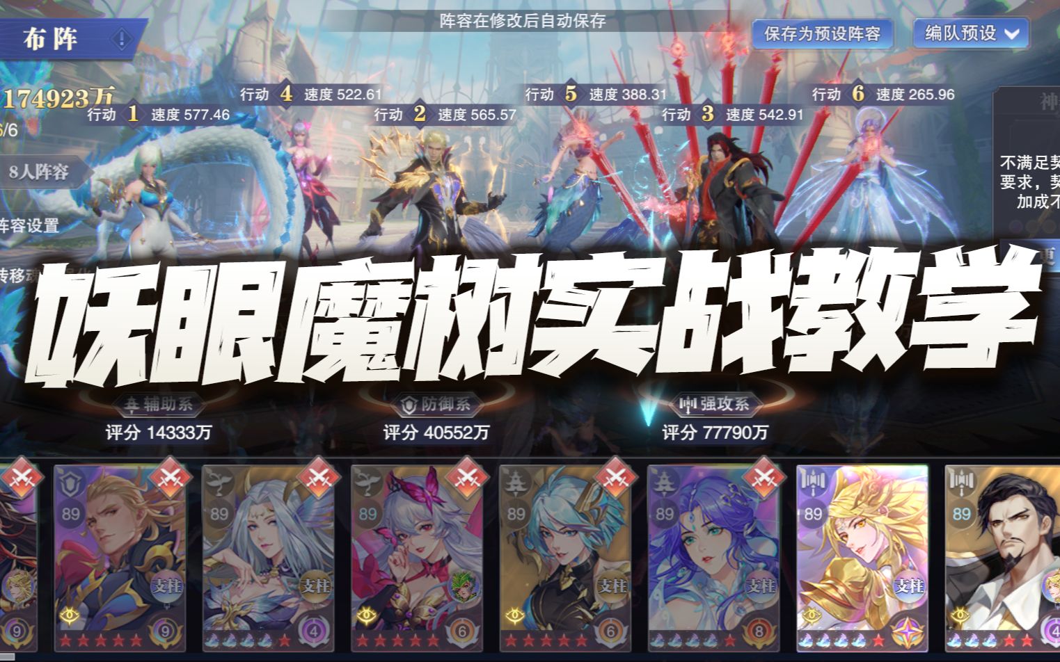 斗罗大陆魂师对决:妖眼魔树魂环玩法讲解及实战演示!含40 5分析!