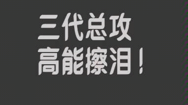 [图]【贺峻霖】擦干眼泪