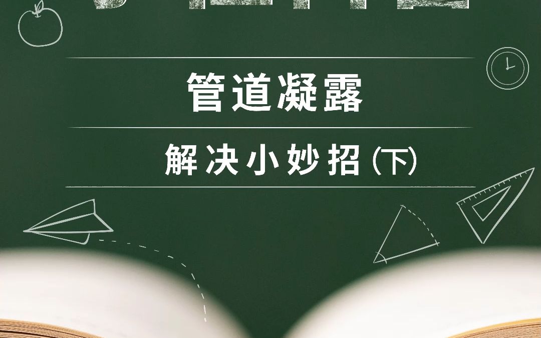 如何有效防止管道保温产生凝露之杜肯保温匠心施工工艺