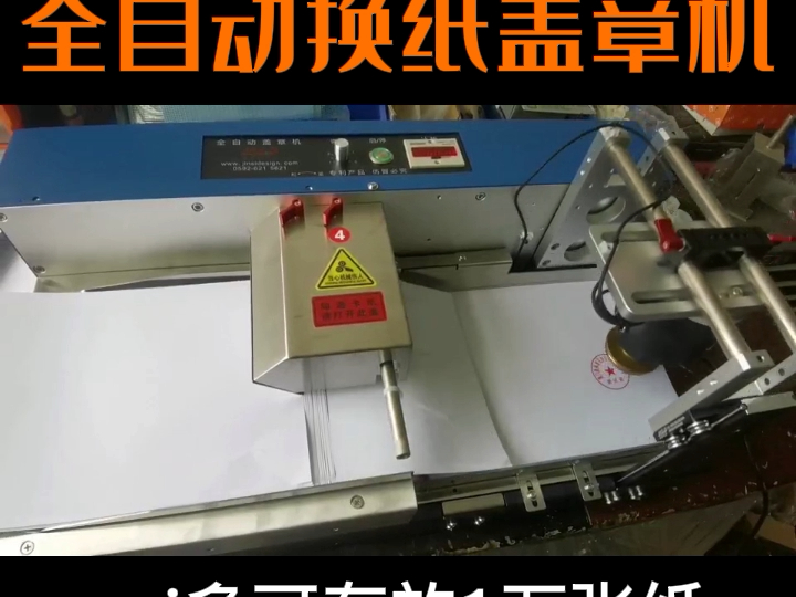 全自动智能盖章怎么用,全自动智能盖章软件