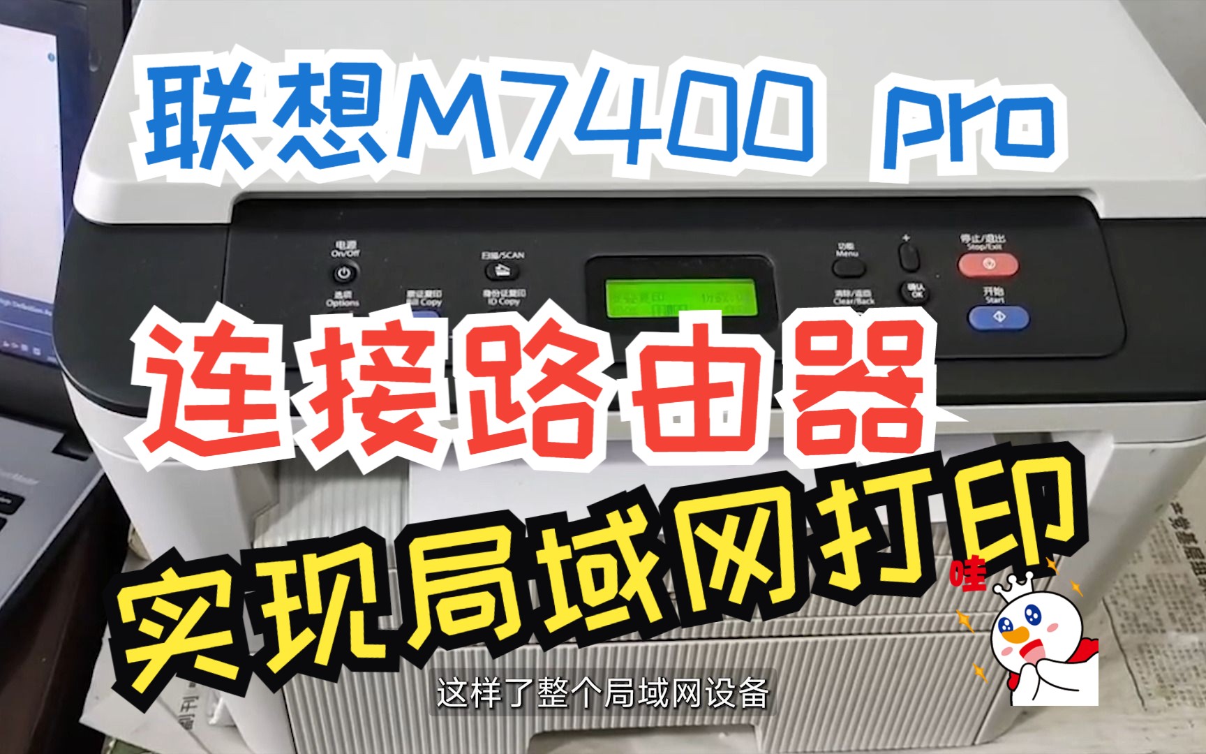 联想打印机连接路由器实现局域网打印