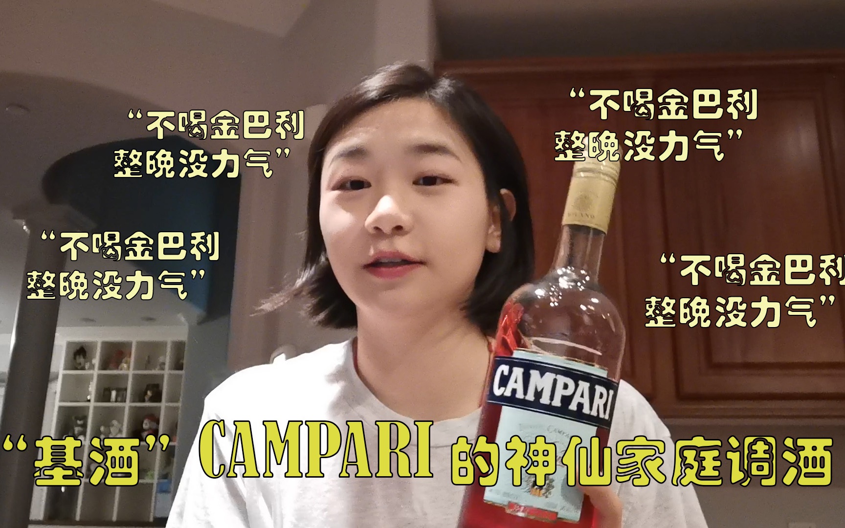 campari为基酒的神仙家庭调酒们|金巴利|利口酒哔哩哔哩bilibili