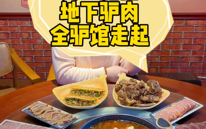 天上龍肉,地上驢肉