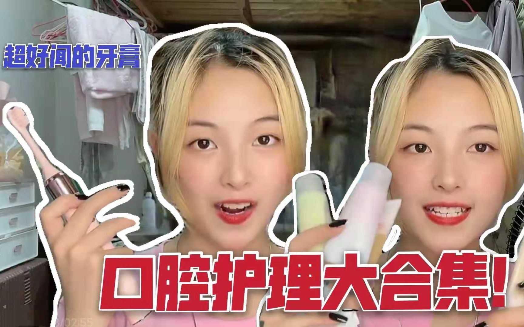 口腔护理大合集!姐妹们,口腔卫生真的要注意起来呀!哔哩哔哩bilibili