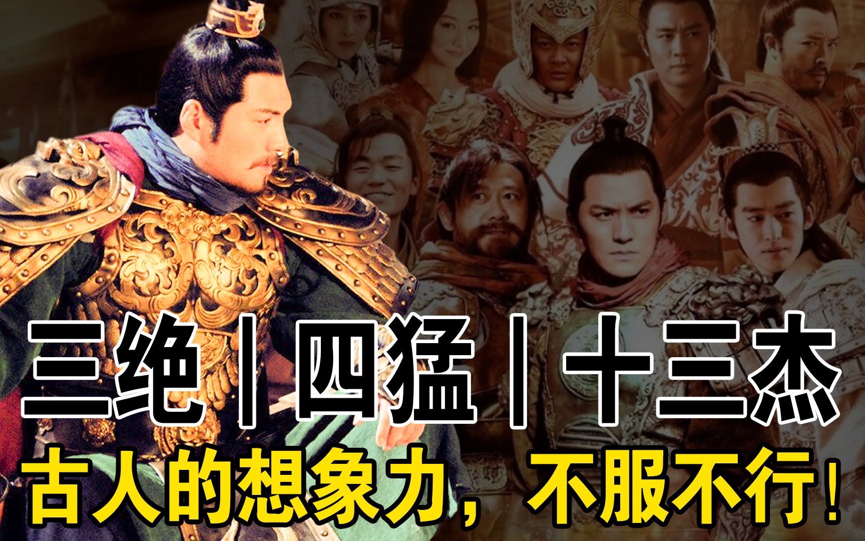 《隋唐演义》塑造的孤胆英雄确有其人吗?