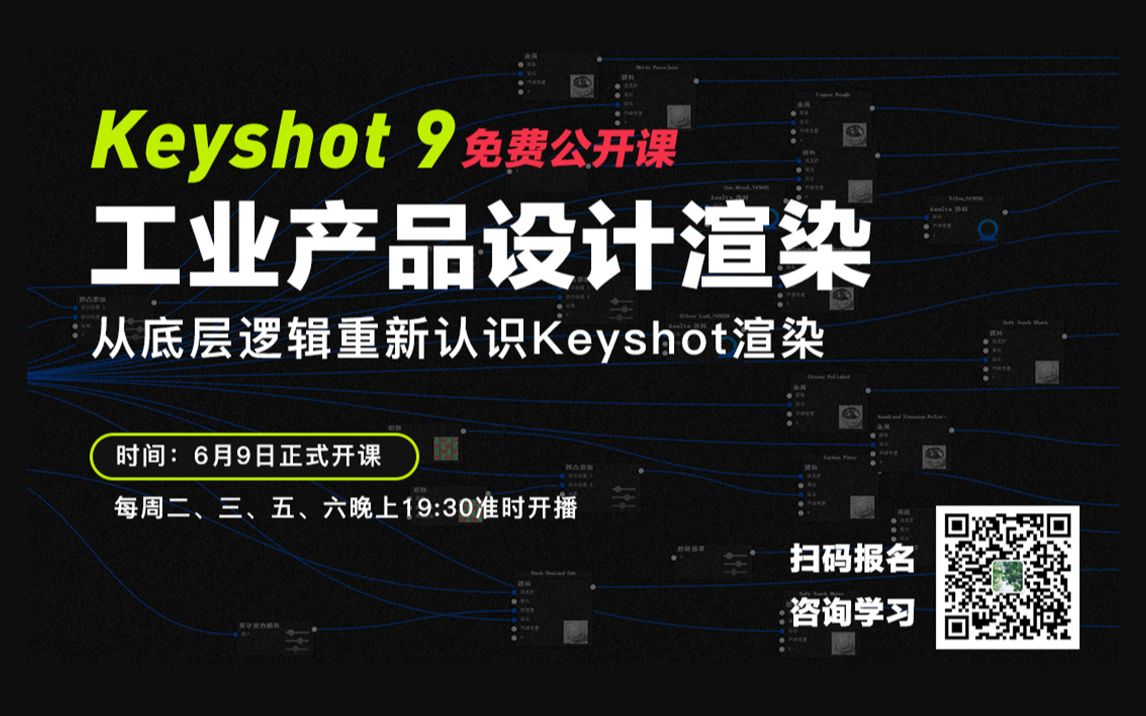 keyshot渲染+PS后期班第1课时:工业产品设计中塑胶类、喷漆工艺表达技巧哔哩哔哩bilibili