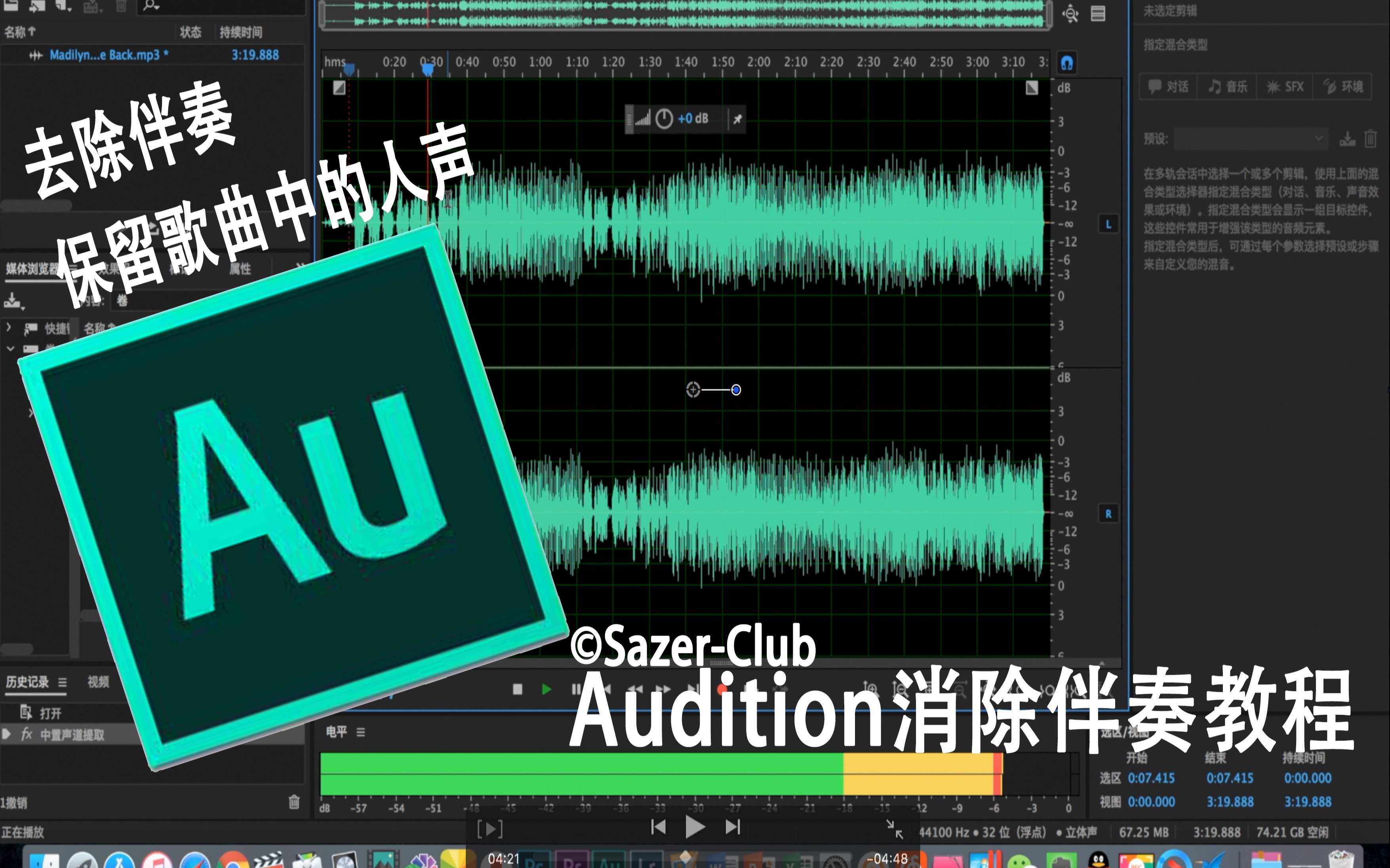 [图]消除伴奏保留人声！【Audition（AU）教程】中置声道留下歌曲中的人声