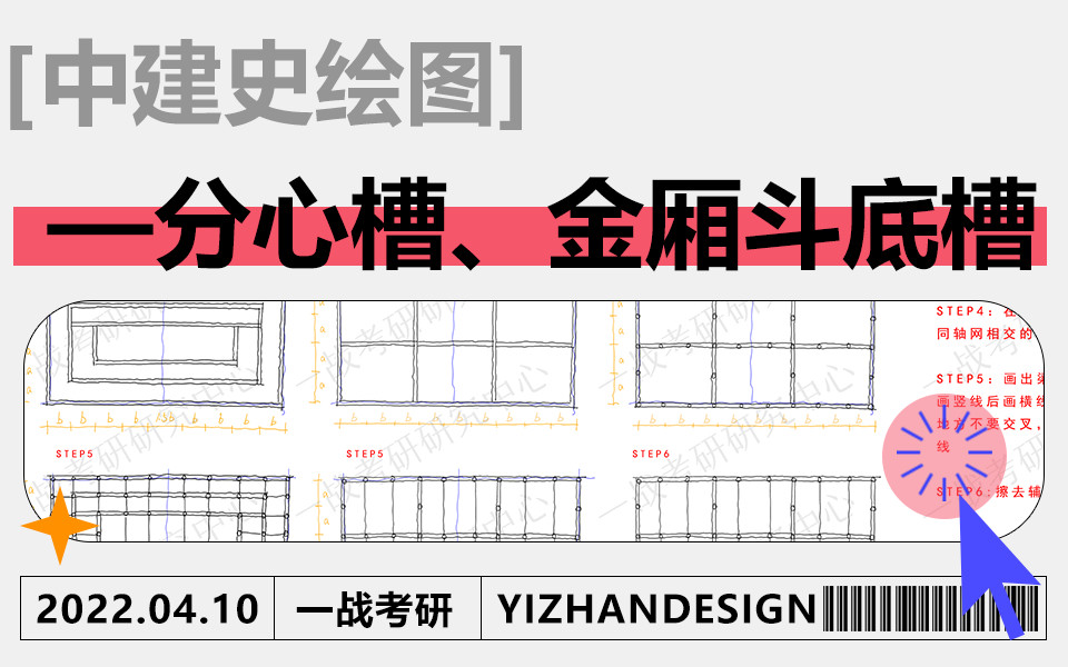 金厢斗底槽建筑实例图片