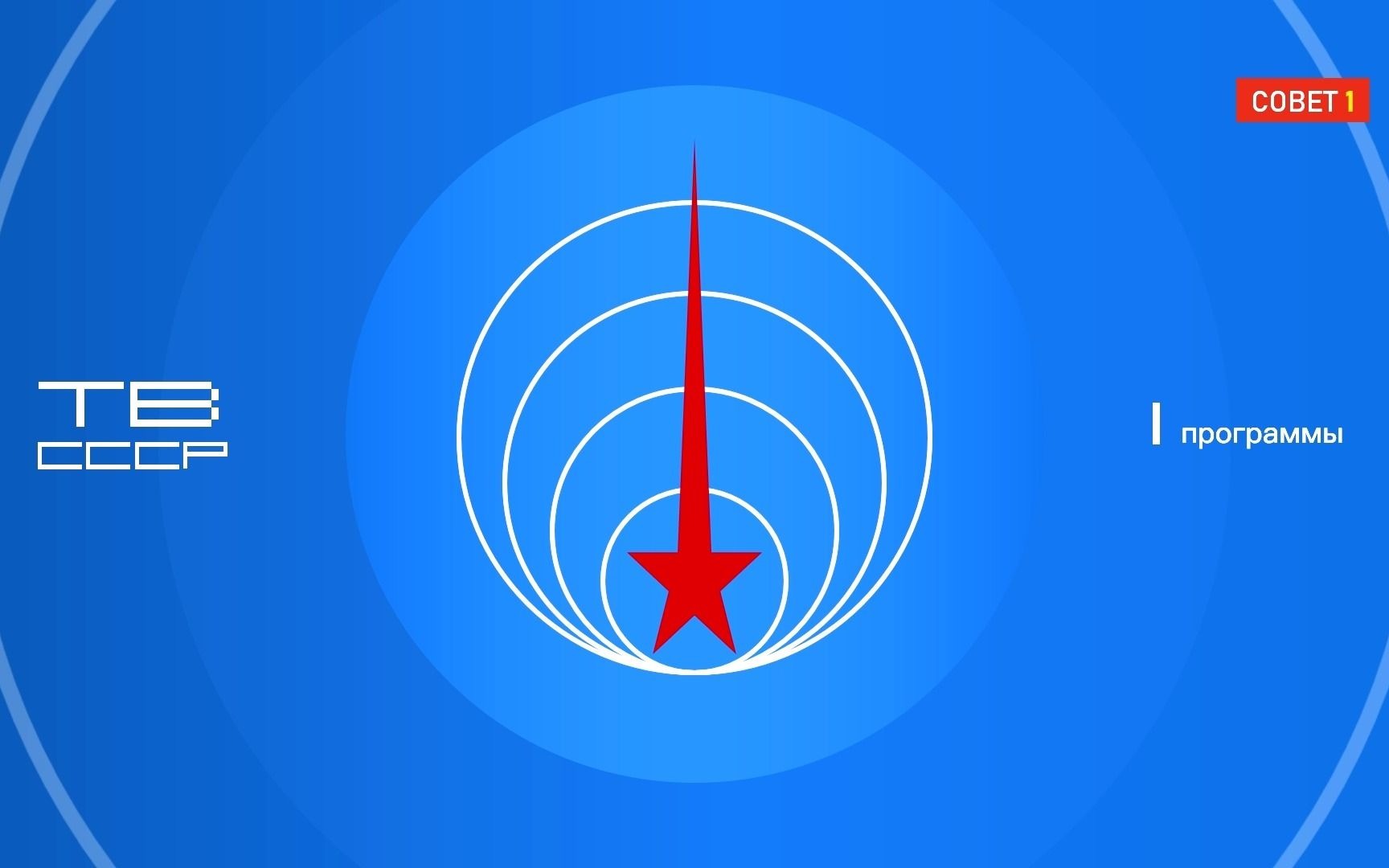 【架空放送】【苏联】苏联中央电视台2019年开闭台