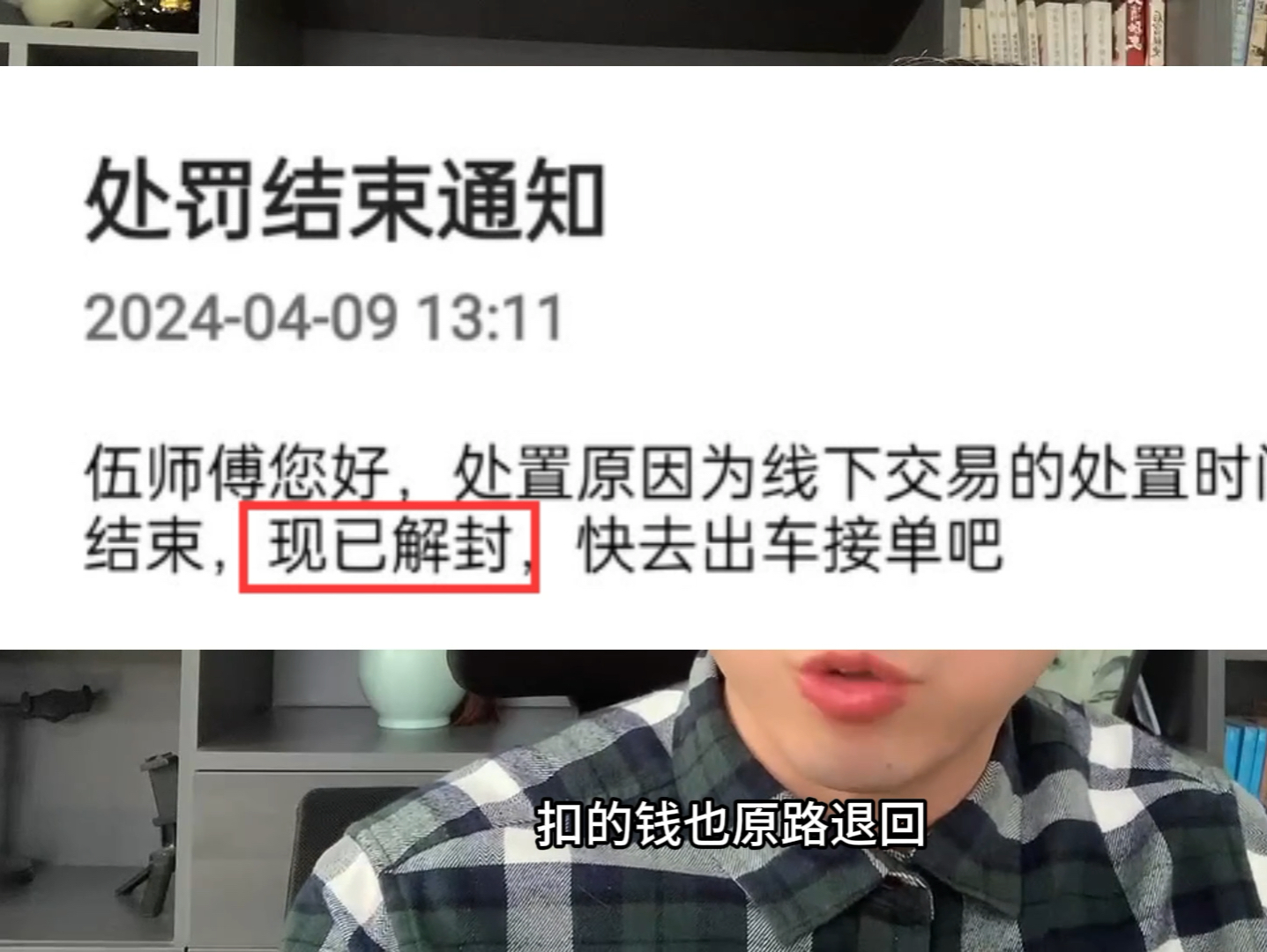 网约车被恶意封号罚款怎么办?学会这几句,让处罚立即消除哔哩哔哩bilibili