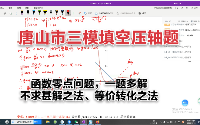 5.12直播:唐山市三模考试单选压轴题秒杀绝技:置换法哔哩哔哩bilibili