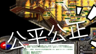 名扬传奇沙巴克攻城战！