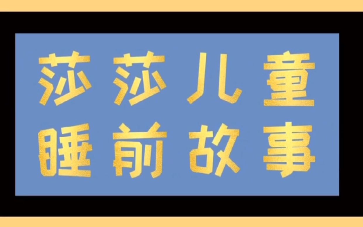 [图]柴犬讲故事|小公鸡和小鸭子