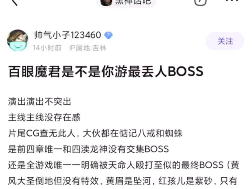 【黑神话悟空】有一说一,百眼魔君是不是游戏里最丢人的boss单机游戏热门视频