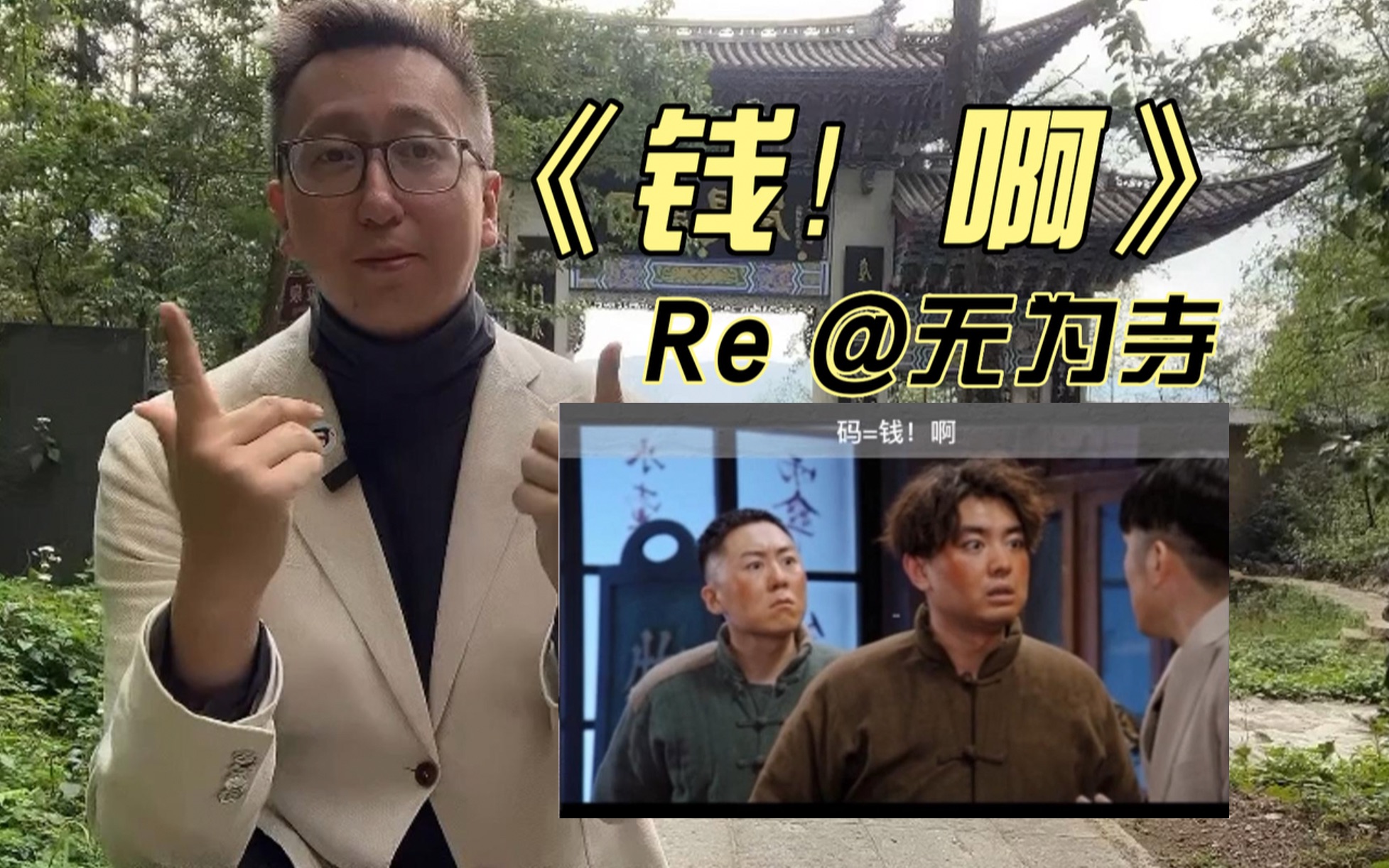 钱啊reaction!戏曲功底十足的朝阳男孩作品哔哩哔哩bilibili