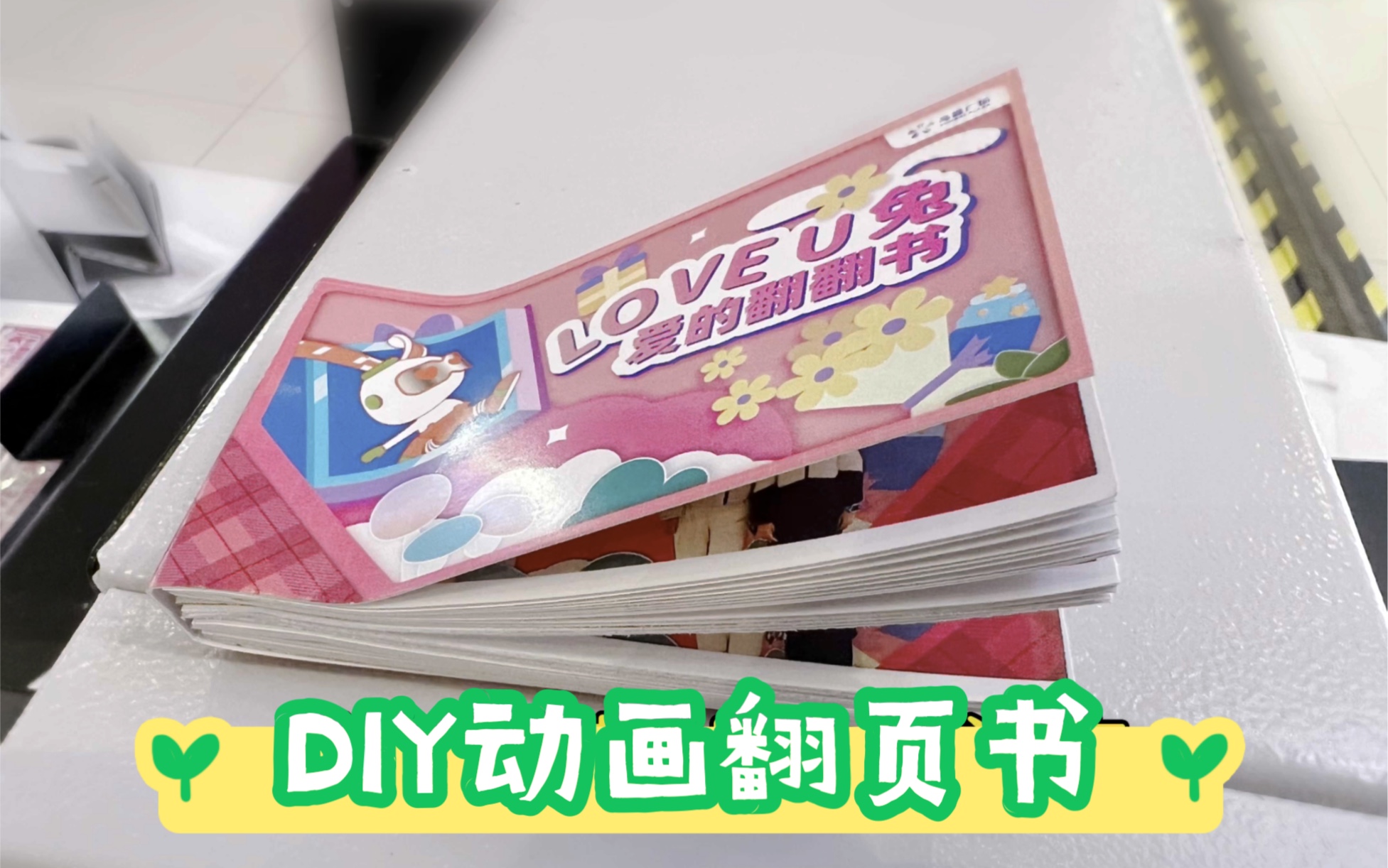 情人节DIY动画翻页书制作哔哩哔哩bilibili