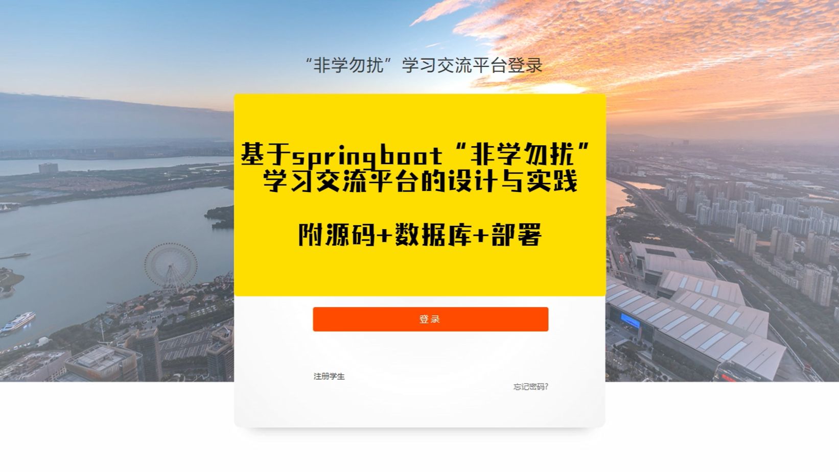 【风云毕业设计推荐】基于springboot“非学勿扰”学习交流平台的设计与实现 【附源码+数据库+部署】哔哩哔哩bilibili