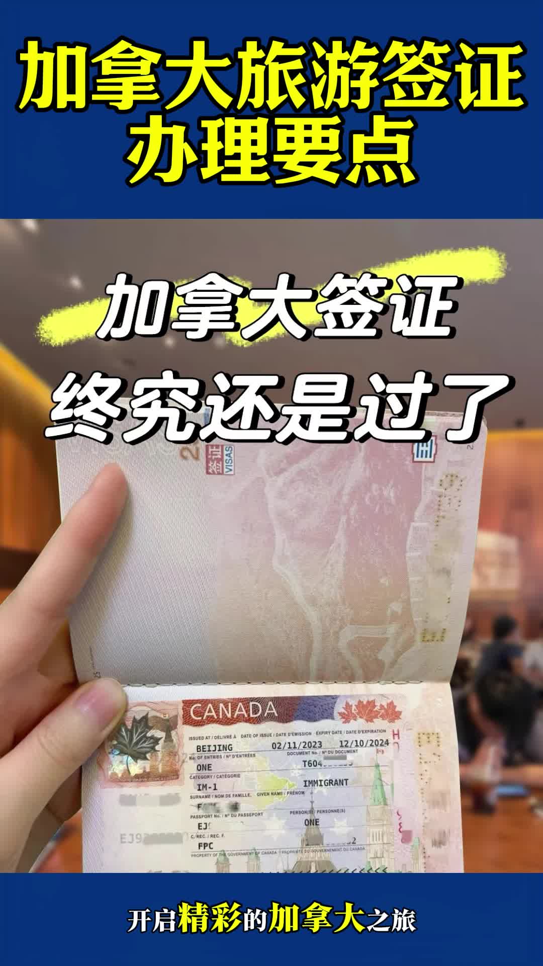 加拿大留学签证费多少钱(中介办理加拿大签证多少钱)