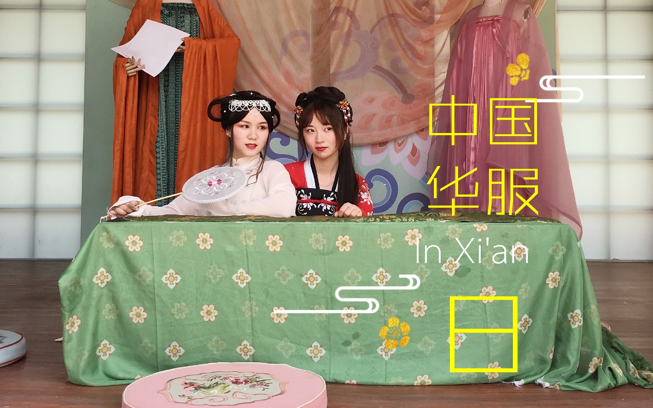 【华服日】这一天我们拍了个爱情(划掉)友情短片