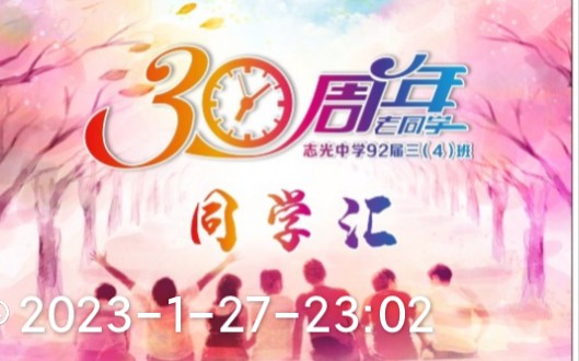 30年同学聚会哔哩哔哩bilibili