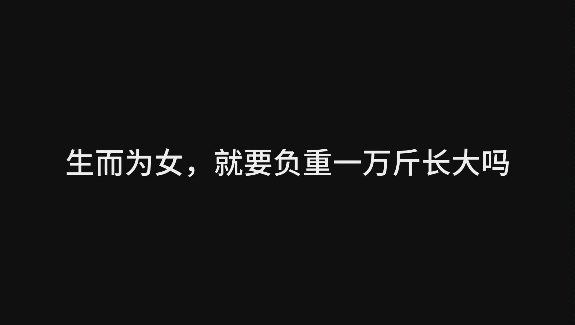 【重度致郁向】他硬插进来 而我为此道歉|房思琪的初恋乐园哔哩哔哩bilibili