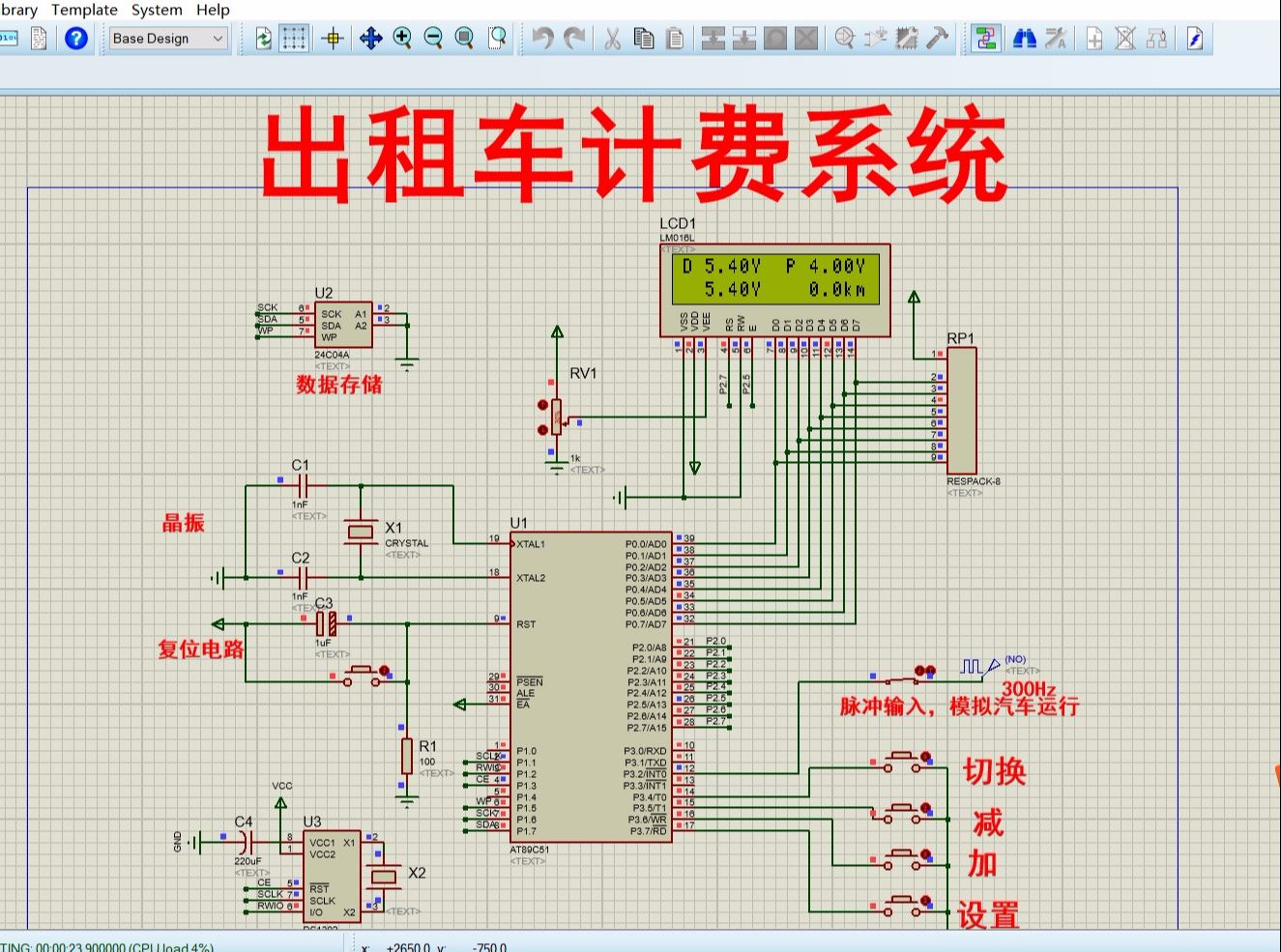 基于单片机出租车计费器计价器打车器系统proteus仿真c语言带说明书