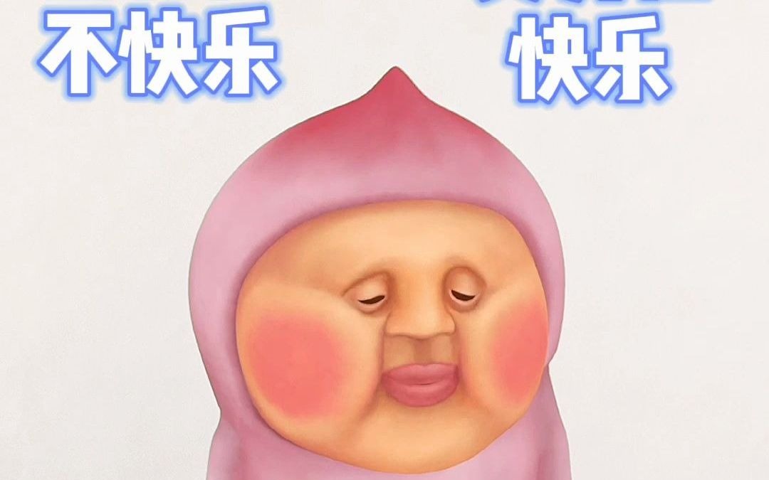 屁桃君就让我来独自承受这份痛苦吧