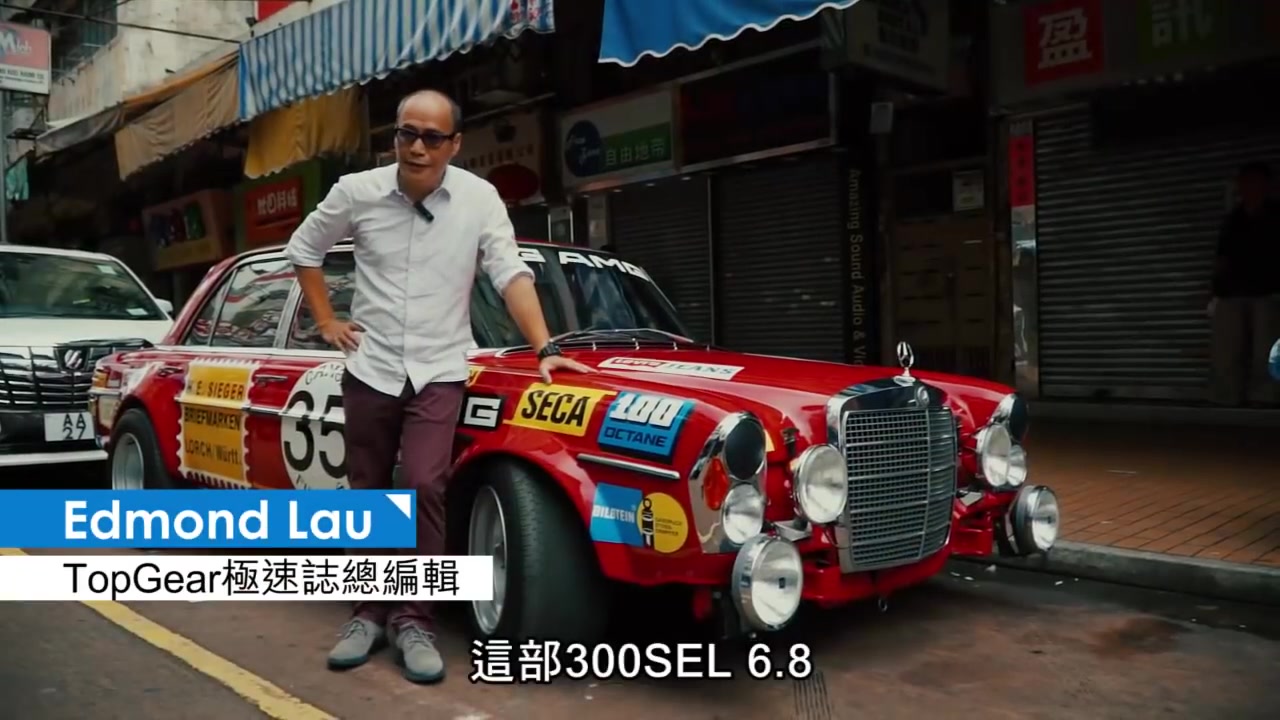 AMG开山祖宗 TopGear香港杂志奔驰AMG 300 SEL 6.8 巨肺体验 [粤语中字]〖TopGear 极速志〗哔哩哔哩bilibili