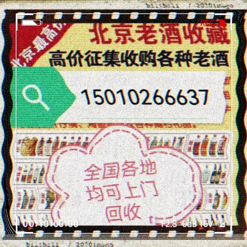 北京延庆回收30年50年80年茅台酒空瓶摆件礼盒15010266637哔哩哔哩bilibili