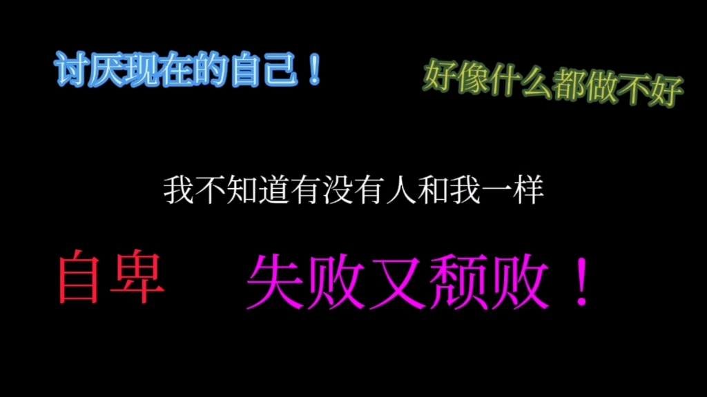 [图]【二战失败！调剂失败！找工作又失败！】回顾这半年一事无成，越发自卑，找不到自己的价值。越来越讨厌自己……别和我一样丧。