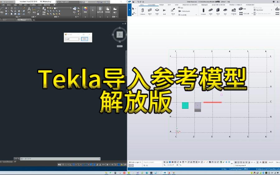 Tekla导入参考模型解放双手版哔哩哔哩bilibili