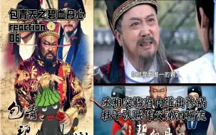 Download Video: 【碧血丹心reaction】06第一个案子落幕啦！