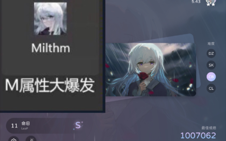 在雨中的命日 全新音游milthm 命日(leaf)cb11 all perfect(理论值-59