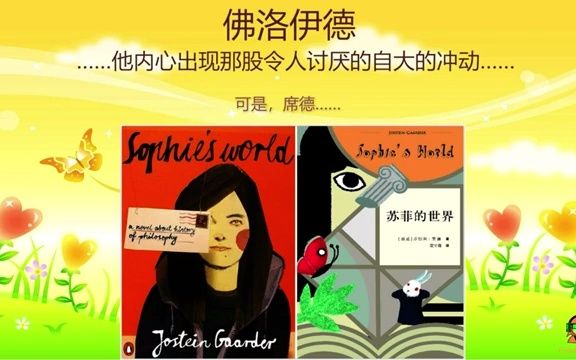 【有声书】《苏菲的世界》完结(31—35章)【带字幕】乔斯坦ⷨ𔾥𞷠这是一本风靡世界的哲学启蒙书哔哩哔哩bilibili