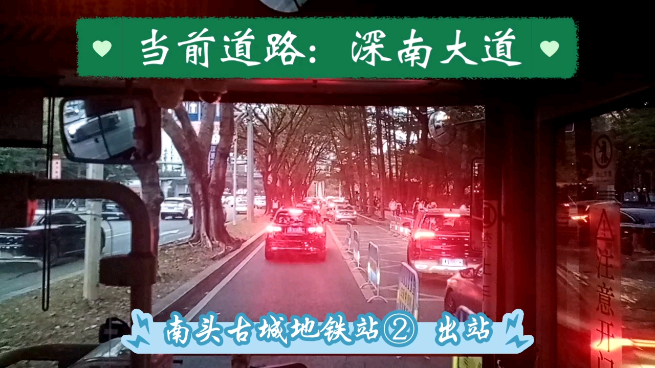 【深圳公交】320路 南头古城地铁站②→深南北环立交① 原声原速前方
