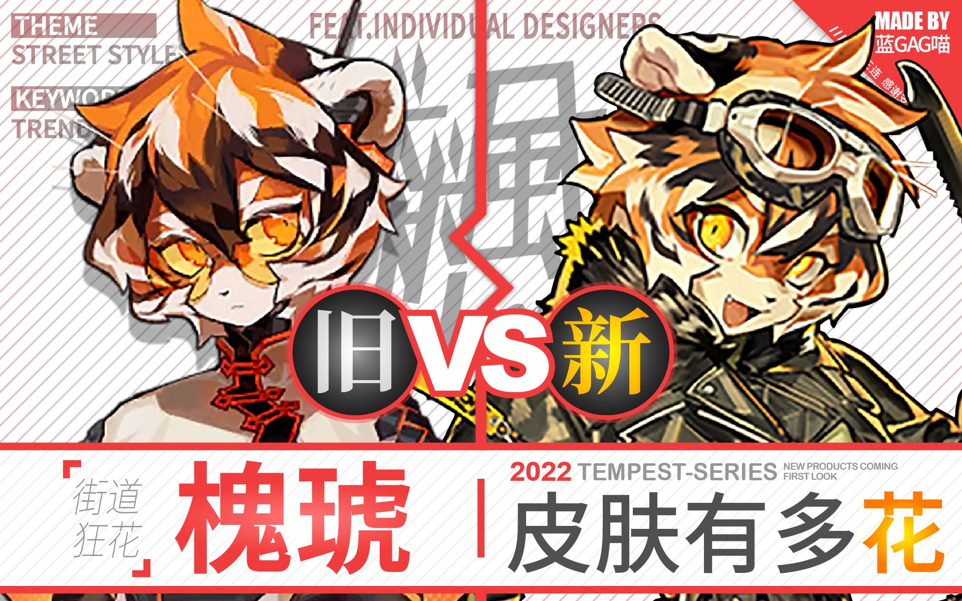 明日方舟槐琥新皮肤有多花对比才知道善于武艺的她经常在街头行侠仗义