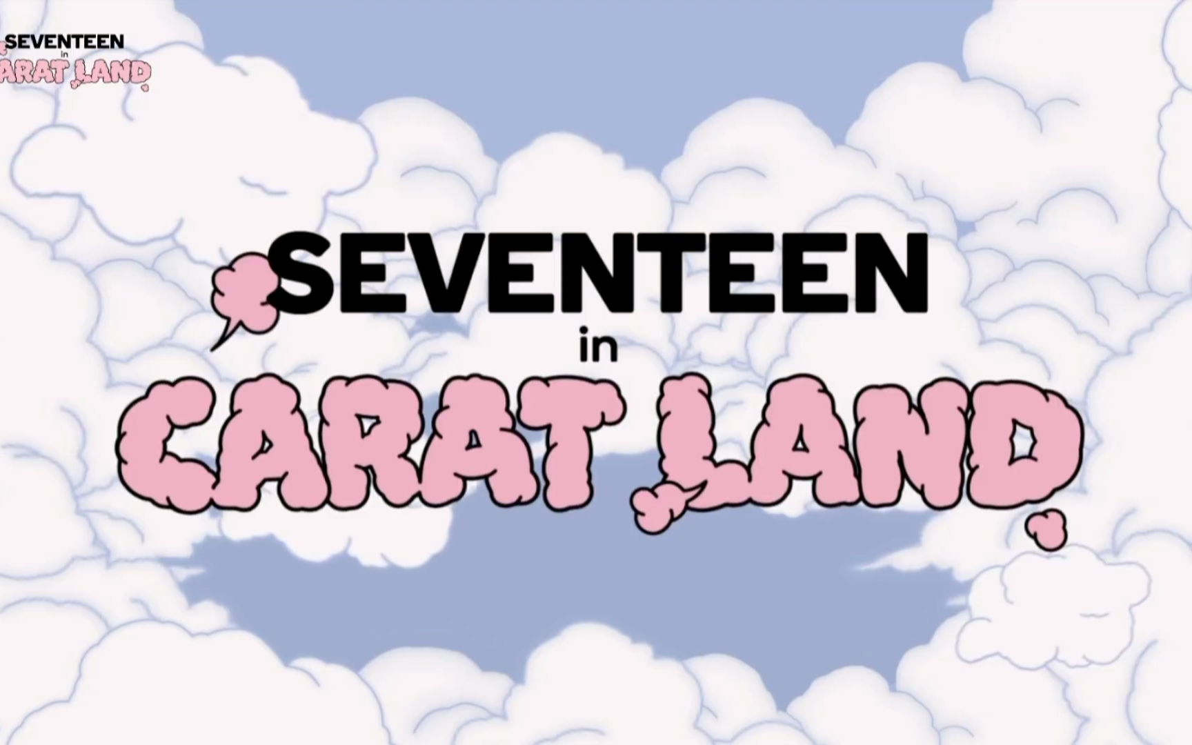 【seventeen】23克拉岛 不适合的歌曲-净汉