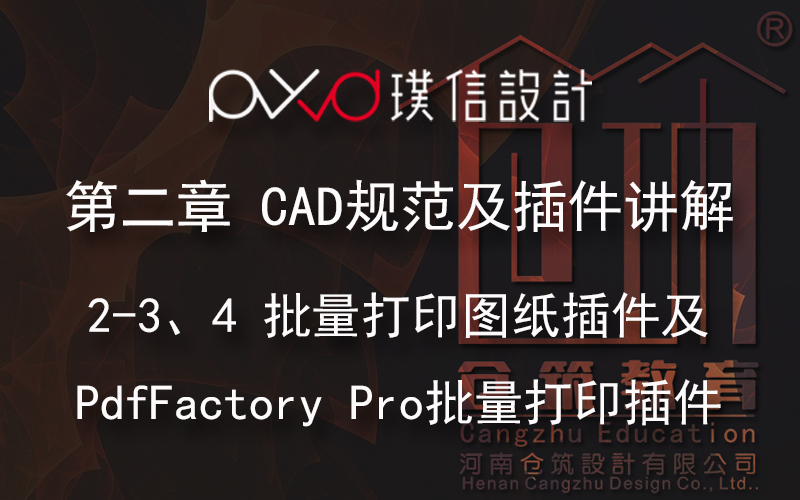 23、4 批量打印图纸插件及 PdfFactory Pro批量打印插件哔哩哔哩bilibili