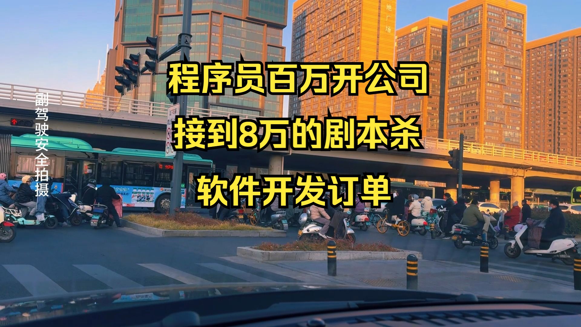 程序员花费百万创业开软件开发公司,接到8万的剧本杀软件开发订单哔哩哔哩bilibili