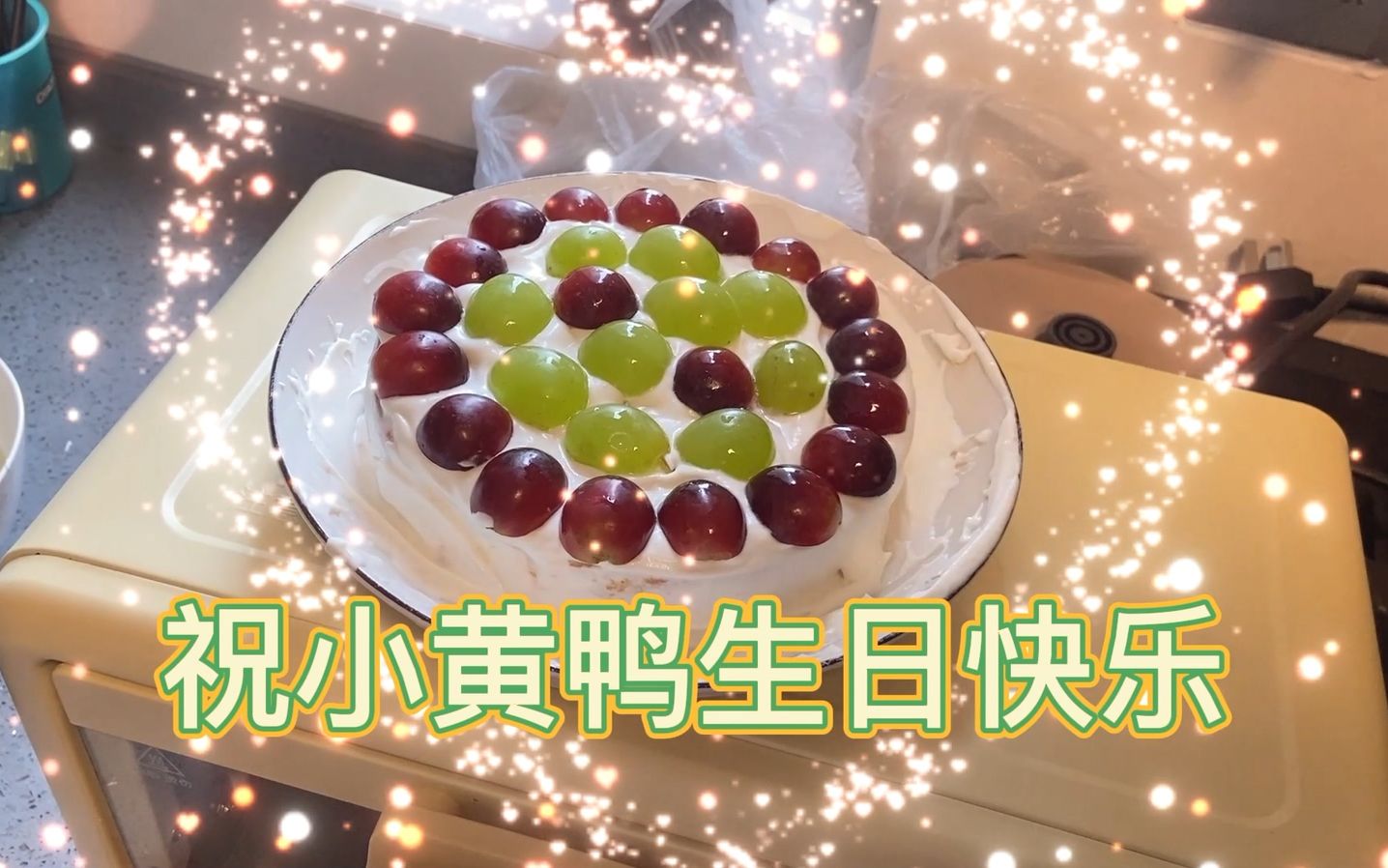 Vlog:给老婆亲手制作一个生日蛋糕,全程手打诚意满满!哔哩哔哩bilibili