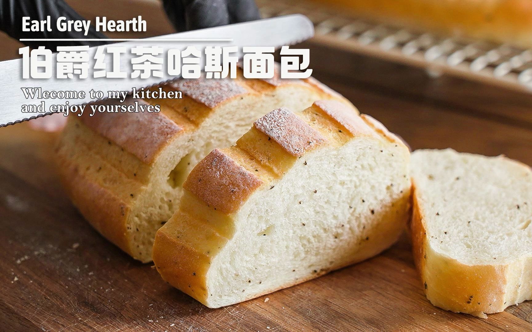 第20集:在厨房环游世界之伯爵红茶哈斯面包