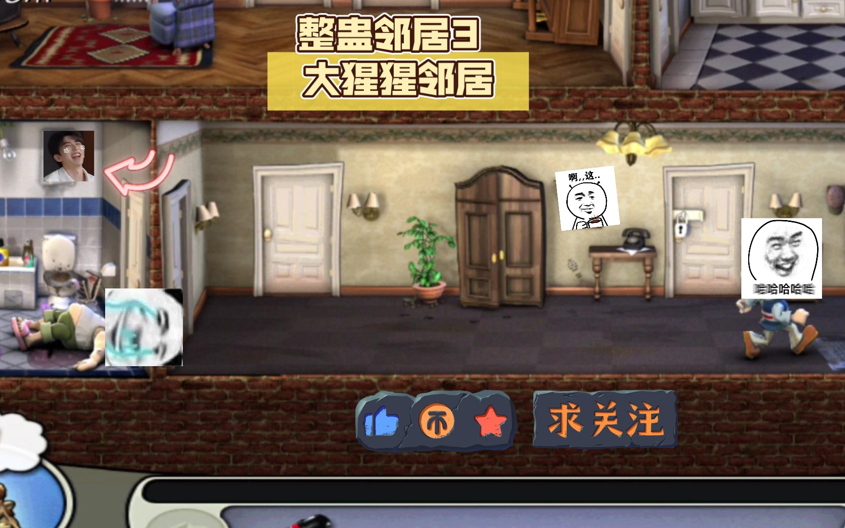 整蛊邻居3 大猩猩邻居哔哩哔哩bilibili