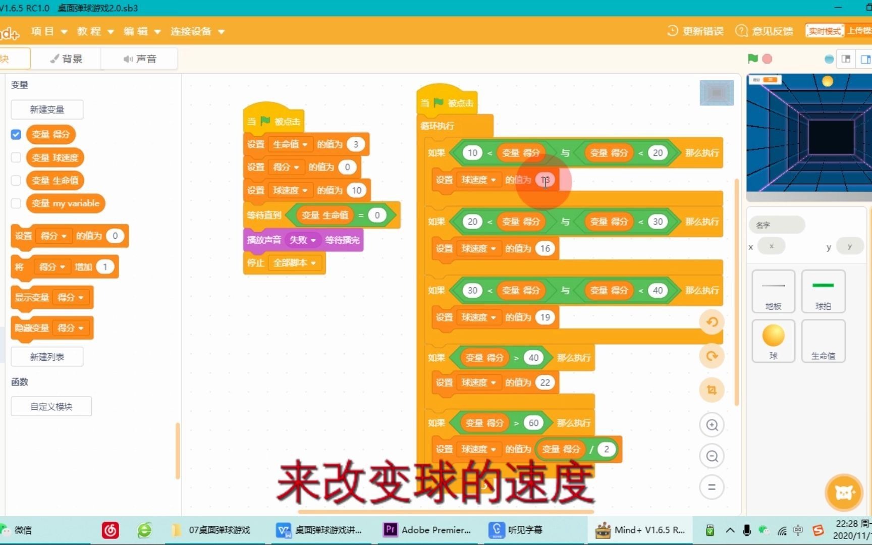 [图]Mind+创意编程之桌面弹球游戏2.0