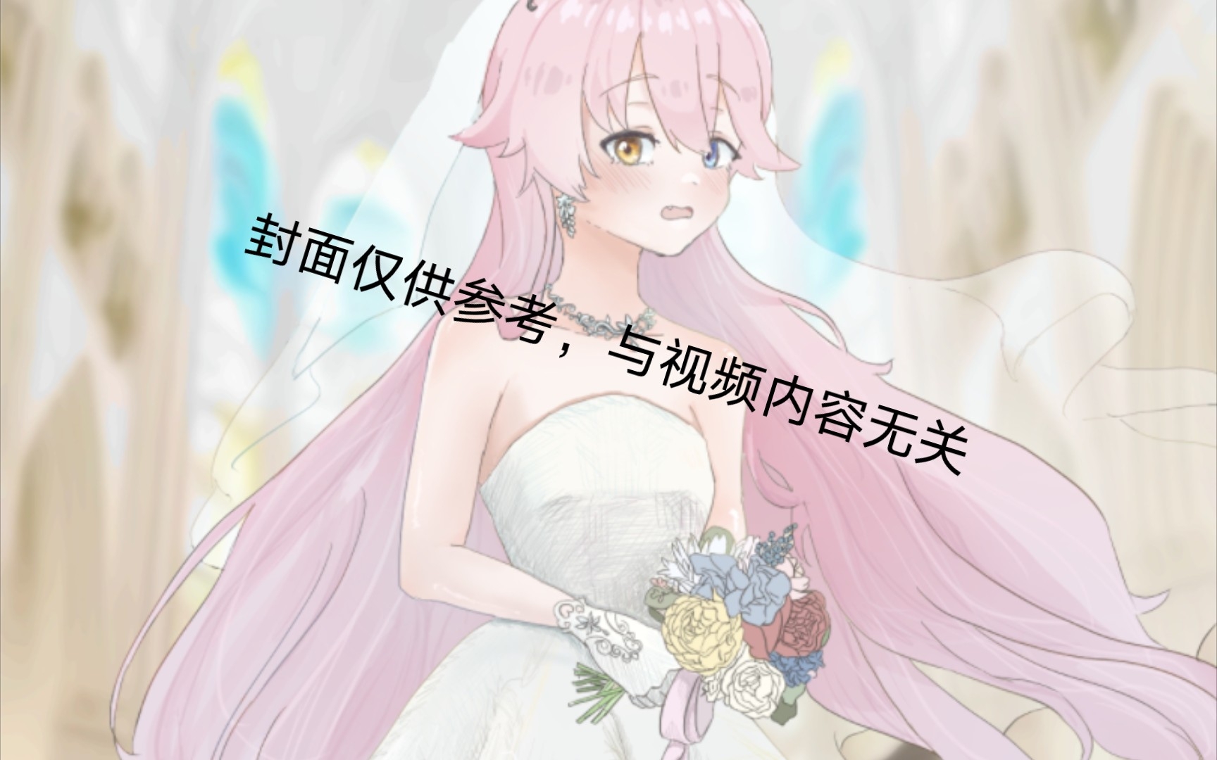 星野与老师的婚礼