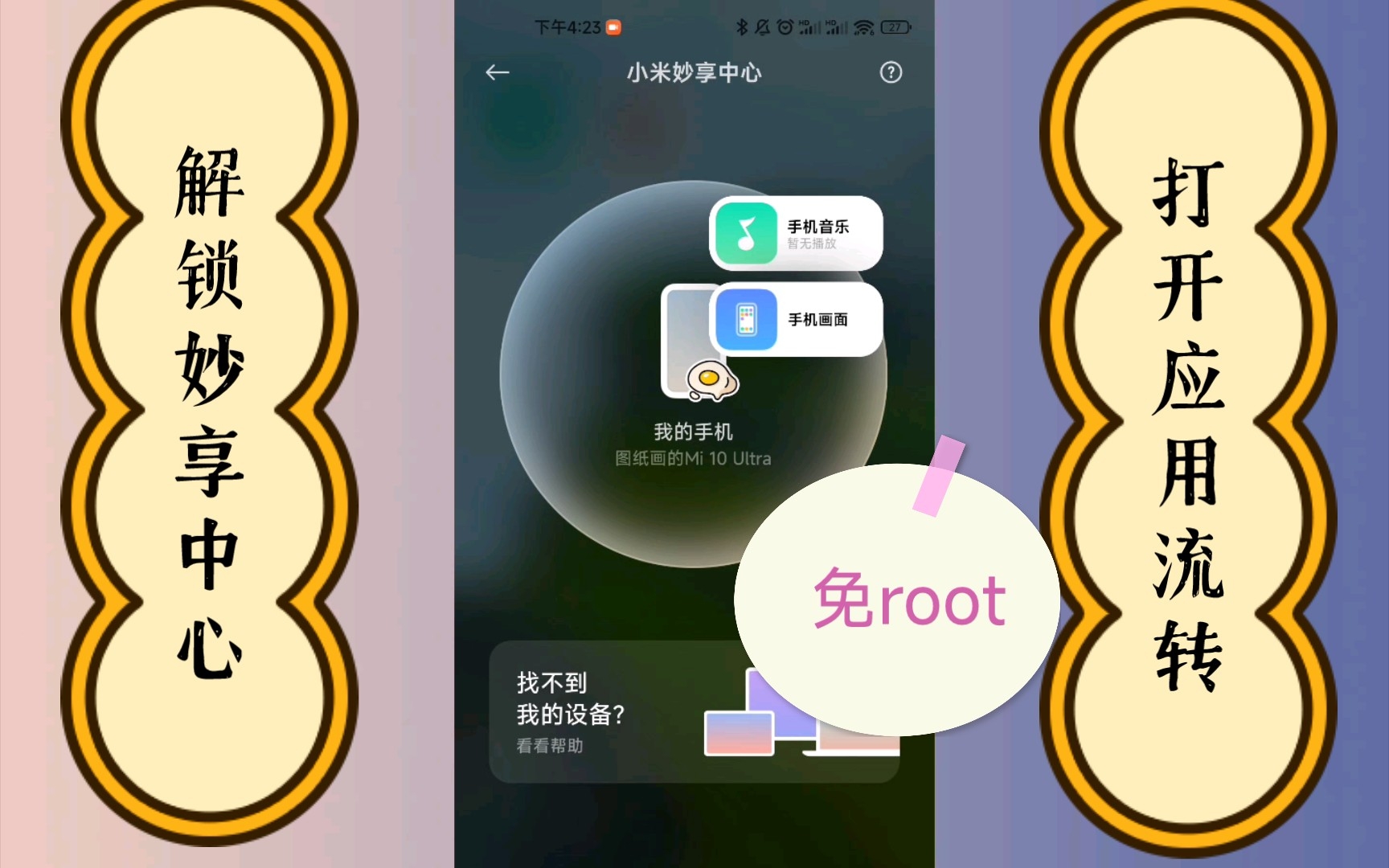 免root,MIUI13解锁妙享中心,通过快捷方式进入应用流转界面哔哩哔哩bilibili