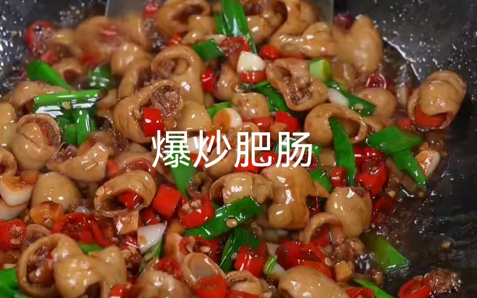 肥肠像我这样做超下饭,香辣入味比豆腐还嫩,爆炒肥肠哔哩哔哩bilibili