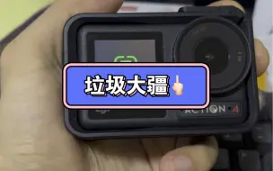 Télécharger la video: 大疆action4问题是真的多