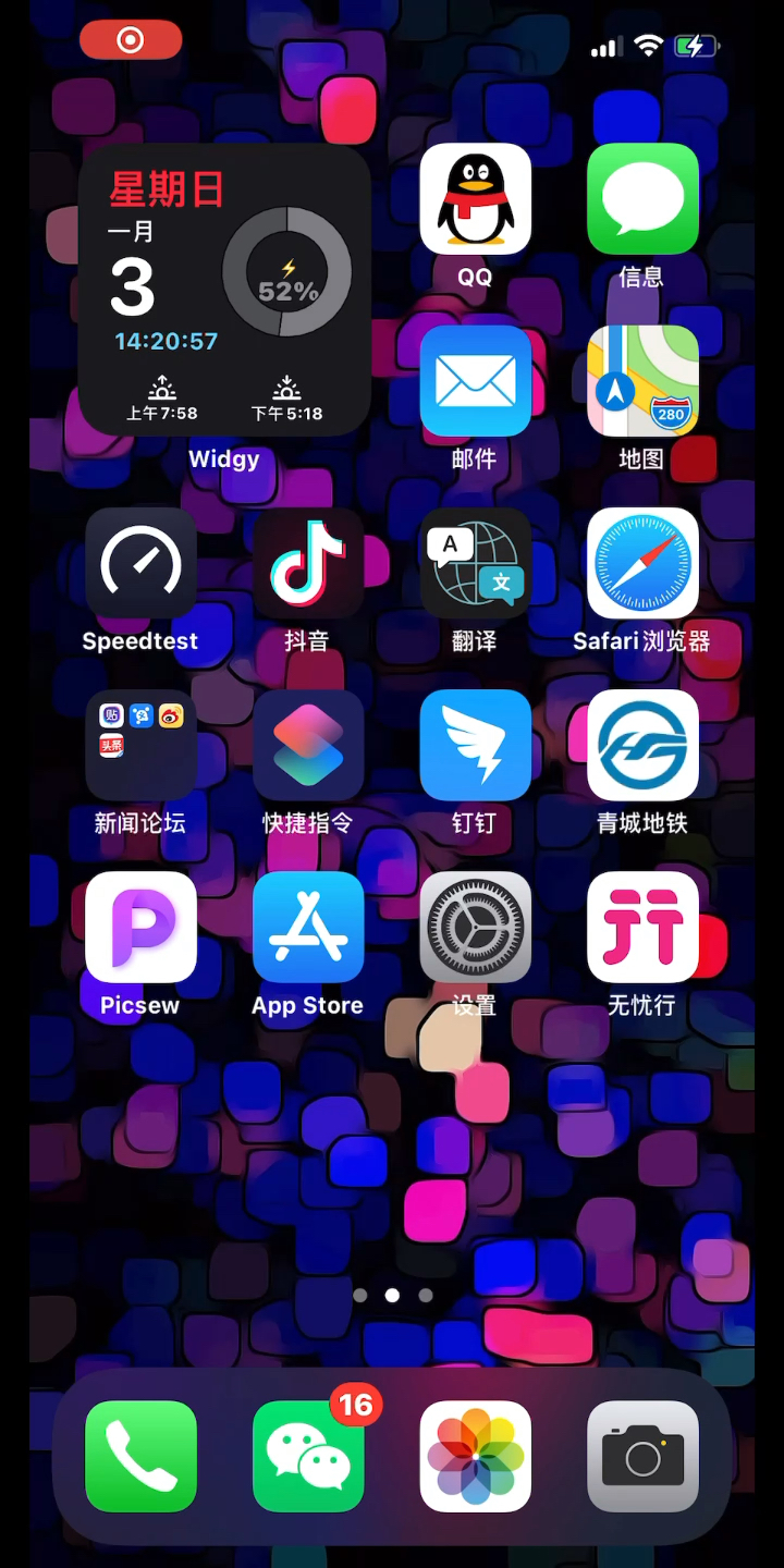 [图]iOS14.3利用小火箭规则 去除威锋广